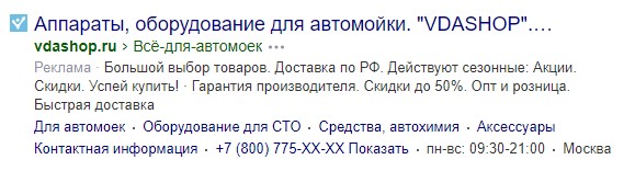 Пример объявления VDA на поиске
