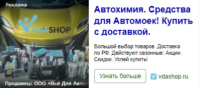 Пример объявления VDA в РСЯ