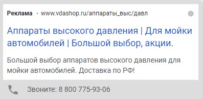 Пример объявления VDA на поиске 2