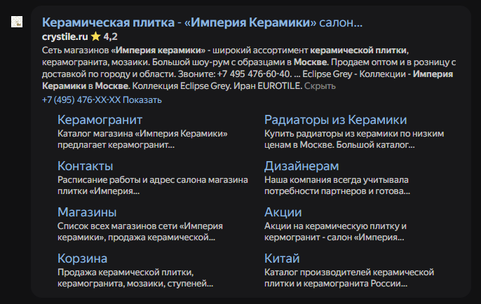 Пример привлекательного сниппета в Яндекс